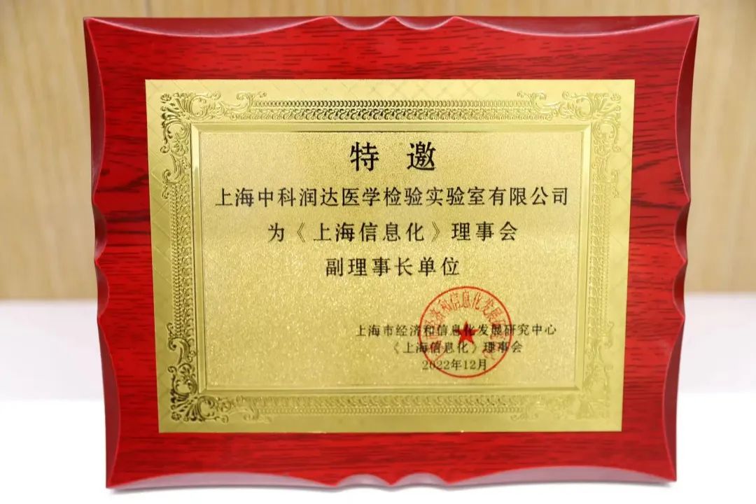 中科潤達推動智慧醫學檢驗發展，為上海建設國際數字之都增光添彩