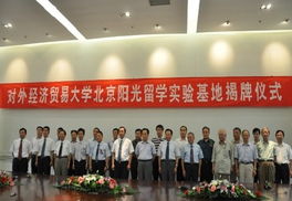 北京陽光留學(xué)教育實驗基地正式授牌 開啟自費(fèi)出國留學(xué)中介服務(wù)新篇章